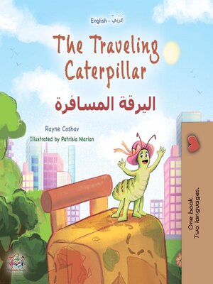 cover image of The Traveling Caterpillar / اليرقة المسافرة